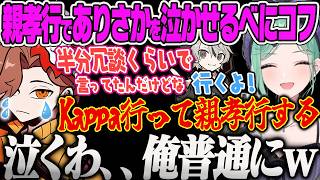 【八雲べに】プレステージハラスメントを受けるべに、ありさか高校の生徒の成長に感動しKappa宣言に泣くありさか【ありさか、ととみっくす、Escape from Tarkov、ぶいすぽっ！】