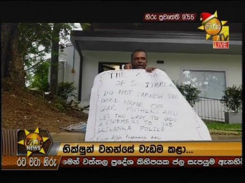 Hiru News 9.55 PM | 2019-12-02