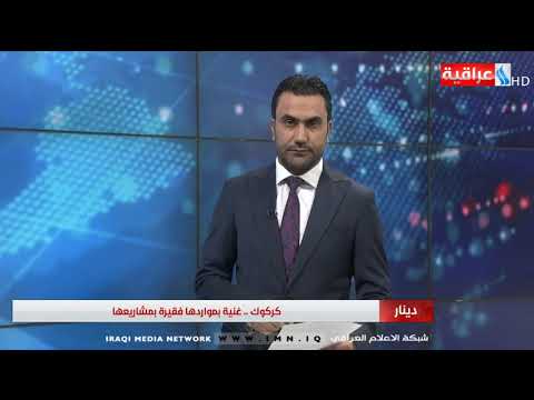 شاهد بالفيديو.. برنامج دينار - تقديم قيس المرشد - يوم 16-07-2019