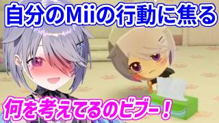 箱ティッシュを見つめながら赤面する自分のMiiに困惑するビブー【ホロライブ切り抜き/古石ビジュー/Koseki Bijou】