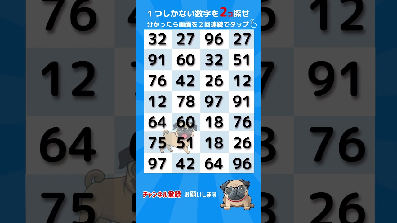 【脳トレクイズ】高齢者向け数字探し！