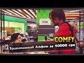 Отзыв о COMFY: Да тоже торгуют серыми мобилами без сертификатов