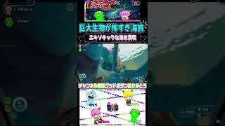 阿鼻叫喚海の旅を満喫？危険な深海旅#Shorts #ゲーム実況#サブノーティカ2