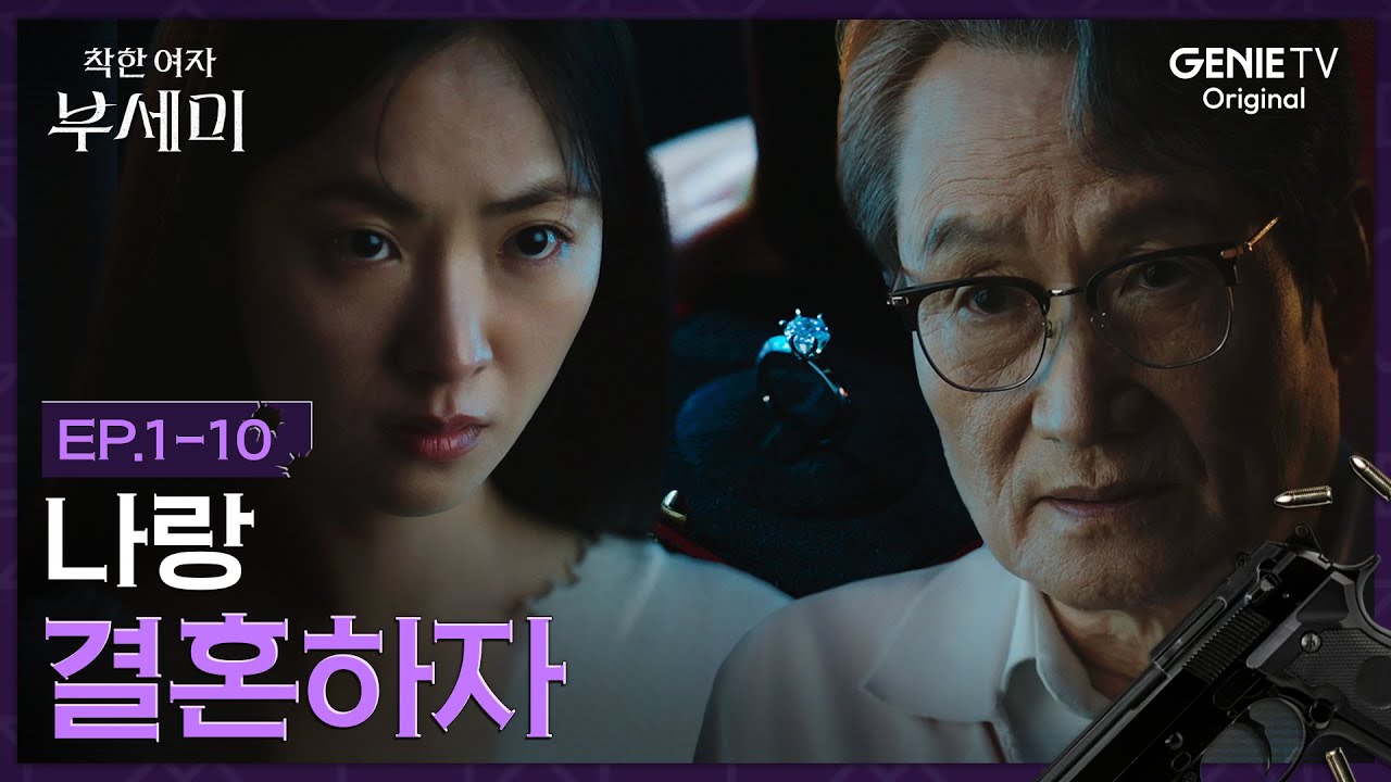 《善良的女人夫世彌》分集劇情-第1集