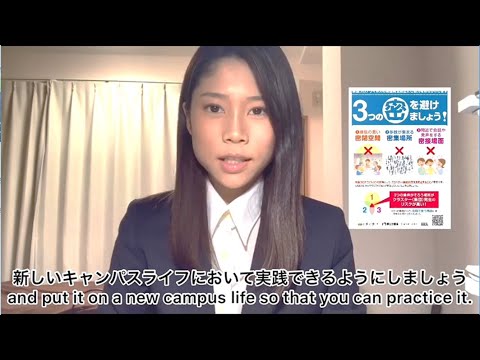 日本語日本文学科 新しいキャンパスライフ／New campus life（Campus life in "New Lifestyle"）