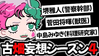 「もしも古畑任三郎にシーズン4があったら」を妄想する力一【にじさんじ切り抜き】