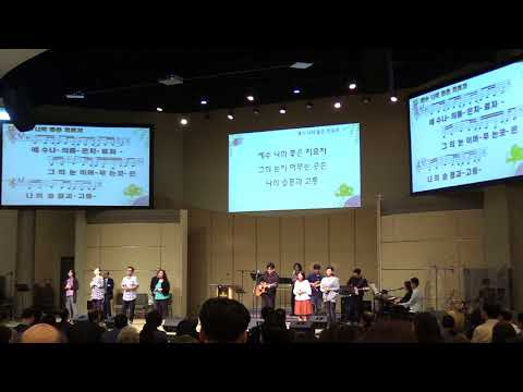 2018 0506 찬양