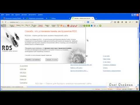 RDS Bar Отслеживаем позиции сайтов