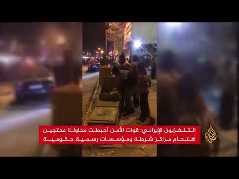 14 قتيلا في إيران منذ بدء الاحتجاجات