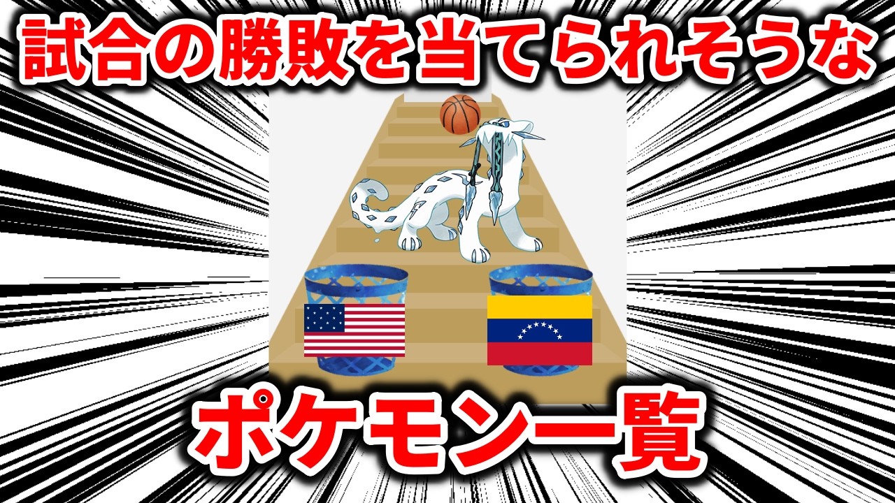 よく犬がやっている動画のように、大きな試合の勝敗予想が独自のやり方でできそうなポケモン一覧【ポケモン解説】