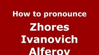 How to pronounce Zhores Ivanovich Alferov