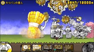 キリバンの番人 星1 ガネーシャ ハッカー エヴァ2号機 シシル他で結構簡単でした ユーザーランク46 Itカタコンベ にゃんこ大戦争 أغاني Mp3 مجانا