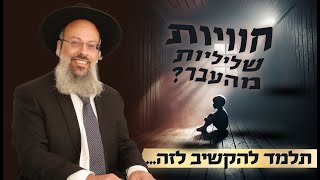 הכאב שמאחורי השנאה | לא רק לשמוע – להרגיש! | שנאה חיצונית, אהבה פנימית: למה פחד חזק יותר משנאה? ᴴᴰ