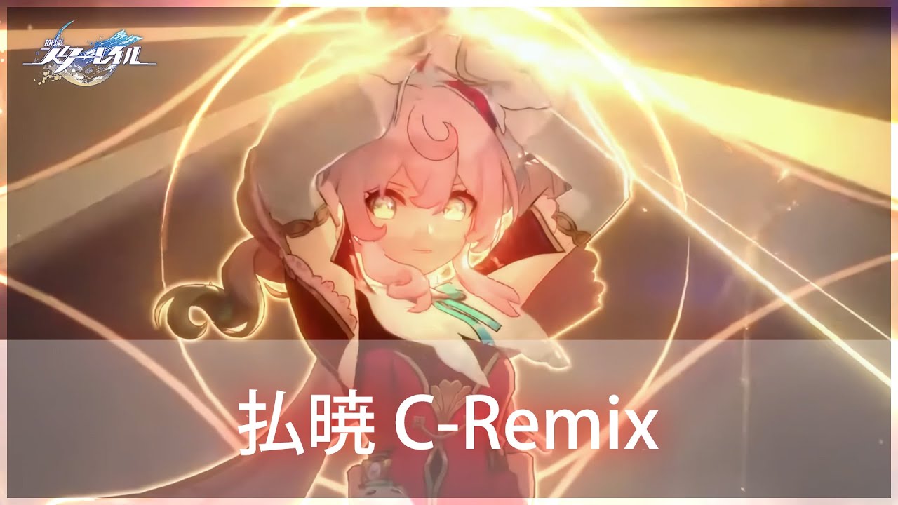 【崩壊スターレイル】払暁  Proi Proi  C-Remix【 Honkai Star Rail】
