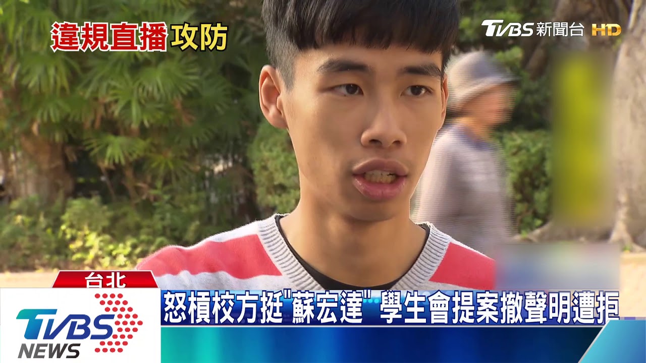 台大校務會議抓「直播」 學生嗆管:我坐媒體席