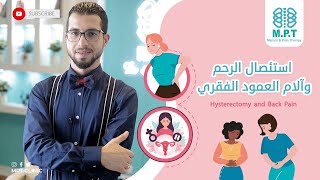 تأثير استئصال الرحم على جسم المرأة علاج الآثار المرتبة على إستئصال الرحم في mpt