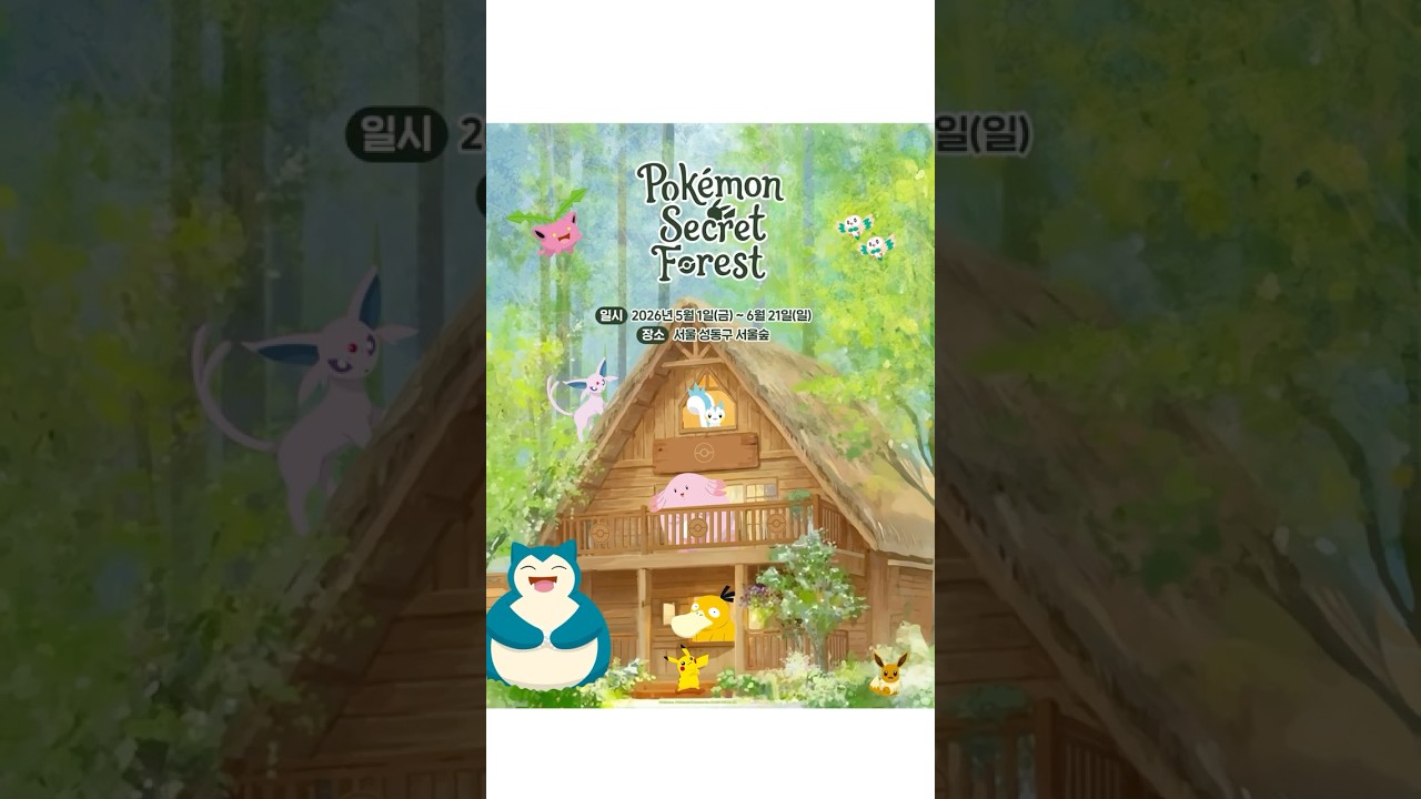 [공식] Pokémon Secret Forest