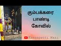 Kumbakarai Pandi Kovil Samy Kannapatti Mani