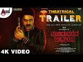 Munduvareda Adhyaya Theatrical Trailer 4K Aditya Balu Chandrashekara Kanaja Enterprises
