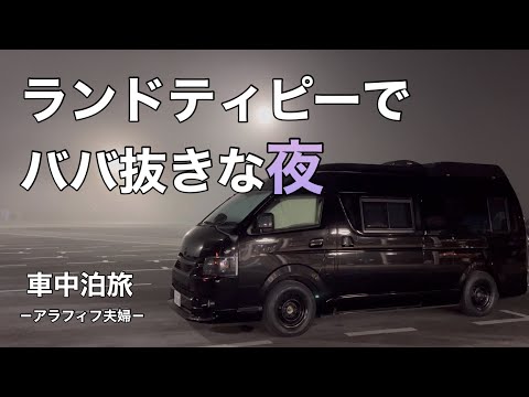[Vlog de pasar la noche en el auto] Segundo día del viaje del cangrejo - Almuerzo en el auto y mucho alboroto en Land Tipi - Shabu de cola amarilla en "Marusan-ya", donde podrás disfrutar de los platos de pescado locales de Tsuruga