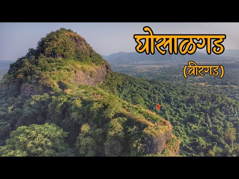 Ghosalgad | Ghosale Fort | Veergad | घोसाळगड | Ghosalgad Trek