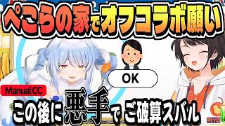 ぺこら家に行けそうだったのに…【大空スバル/兎田ぺこら/ホロライブ/切り抜き/JP,EN-CC/clip】