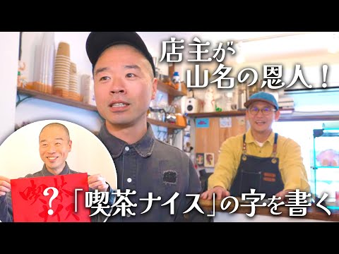 【絶品】喫茶ナイスのおいしいコーヒーとキャラメル食べて書道をする