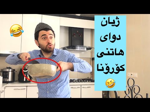 ژیان پێش و دوای کۆرۆنا | Victor Ashkan