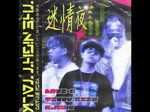 Teddy Beer & Lay-zG - 迷情夜話 ft. K.mind