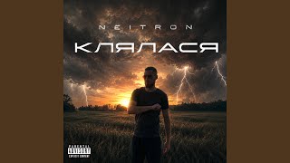 Клялася Клялася