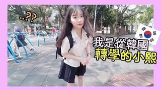 韓國人穿台灣高中制服, 在台北玩一天 대만에서 대만교복입고 타이베이 돌아다니기!!