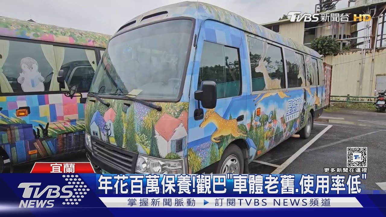 玩偶呢? 宜蘭幾米觀光巴士「元旦停駛」