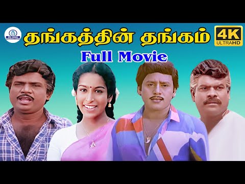 Thangathin Thangam