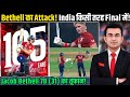 Jacob Bethell का तूफान T20 WC 2026 Semifinal में 105 रन ठोककर अ�