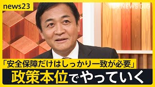 「想いは熱いですよ」国民民主党・玉木代表に聞く「“この国をよくするチャンス”をどう考える？」　一方で高市総裁は「総理になれないかもしれない女」【news23】｜TBS NEWS DIG