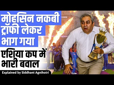 Trophy chor Pakistan : Mohsin Naqvi runs with Asia cup trophy