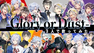 一郎(ゴリラさん) - 【歌ってみた】ヒプノシスマイク -Glory or Dust-  【Covered.歌衣メイカ・バーチャルゴリラ・七瀬タク】