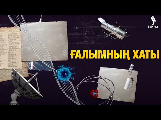 Ғалымның хаты