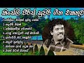 කිංස්ලි පීරිස් සුපිරි ගීත එකතුව Kingsly Peirie