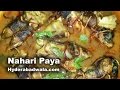Nahari Paya Recipe Video – Learn how to make Hyderabadi Paya Nahari – Lamb Trotter soup
