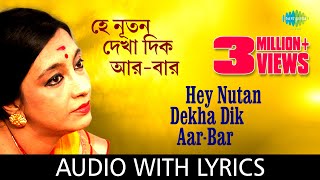 Hey Nutan Dekha Dik Aar Bar With Lyrics  Swagatala