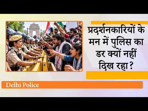 Jantar Mantar वाली FIRs वापस लेने के कारण प्रदर्शनकारियों के मन से खत्म हुआ Delhi Police का डर! Jantar Mantar वाली FIRs वापस लेने के कारण प्रदर्शनकारियों के मन से खत्म हुआ Delhi Police का डर!