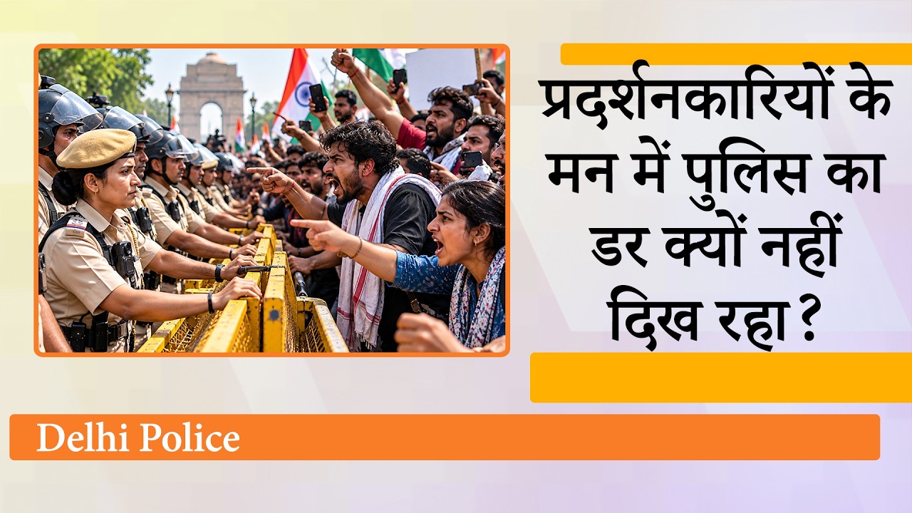 Jantar Mantar वाली FIRs वापस लेने के कारण प्रदर्शनकारियों के मन से खत्म हुआ Delhi Police का डर! Jantar Mantar वाली FIRs वापस लेने के कारण प्रदर्शनकारियों के मन से खत्म हुआ Delhi Police का डर!