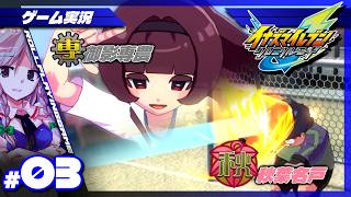 【イナイレV クロニクルモード】マジメにひっさつシュートやってみます! #3