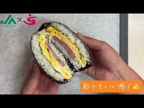 料理(おにぎらず)｜JAめぐみの×美・デザイン＆医療事務コース　産学連携授業作成動画｜中部学院大学・中部学院大学短期大学部