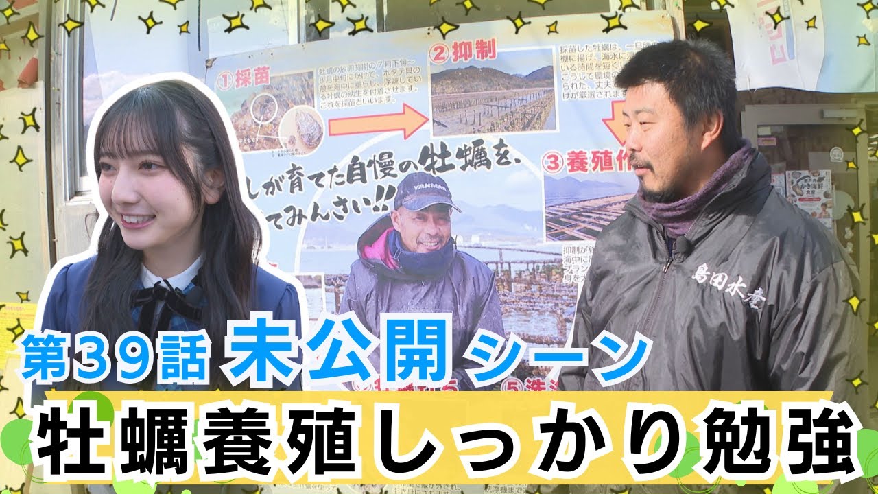 【じもきら第39話未公開シーン】きらりんと一緒にカキ養殖を学ぼう！あなたの知らないカキの世界を学ぶ 日向坂46 竹内希来里の地元できらる - YouTube