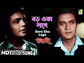 Boro Eka Lage বড় একা লাগে Bengali Movie Song Chowringhee Uttam Kumar Subhendu A