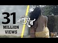 Konna Re | Shan Shaik | Bangla new song 2017