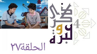 صورة فهم عقلية الجيل الجديد!! | ذكرى وعبرة ٤ | حلقة ٢٧ | فاضل سليمان