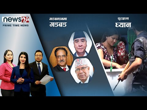 PRIME TIME NEWS_ 8 PM_2079_01_26 - NEWS24 TV